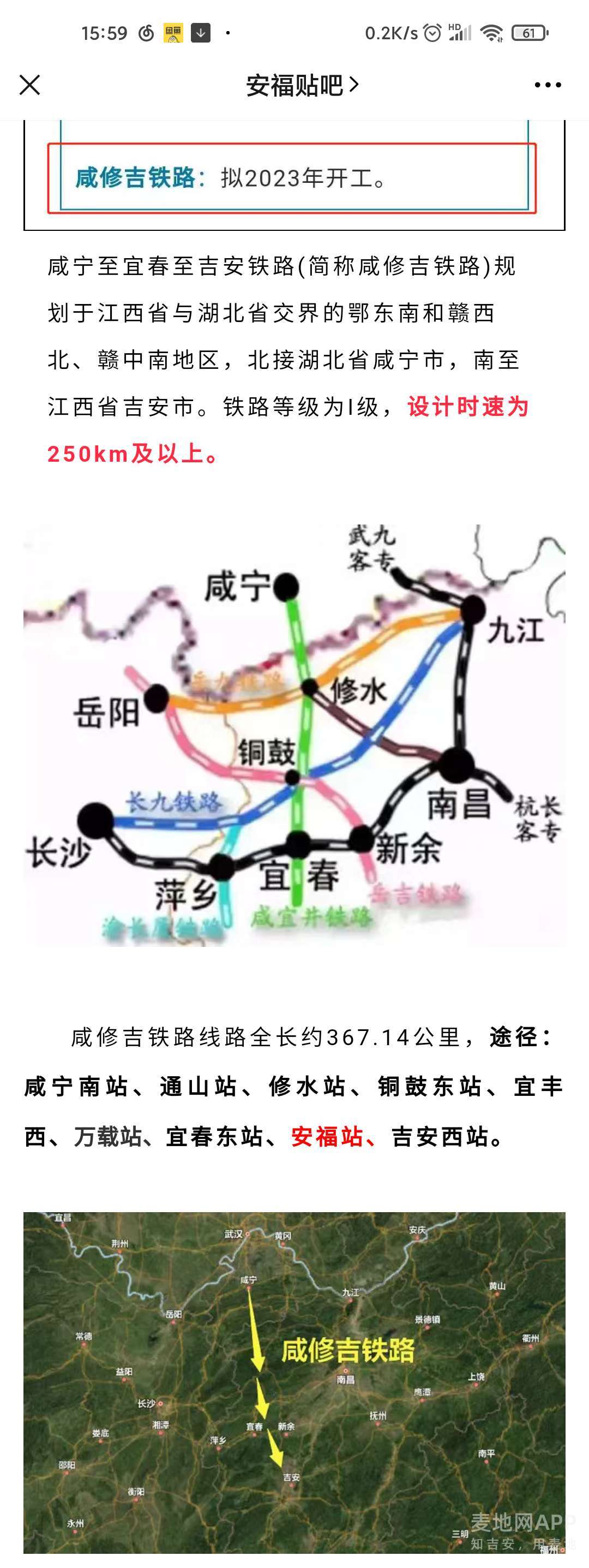 咸修吉铁路2023开工